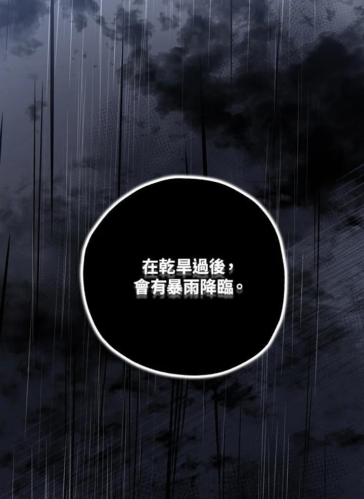 《若黑月升起》第32话 第6页