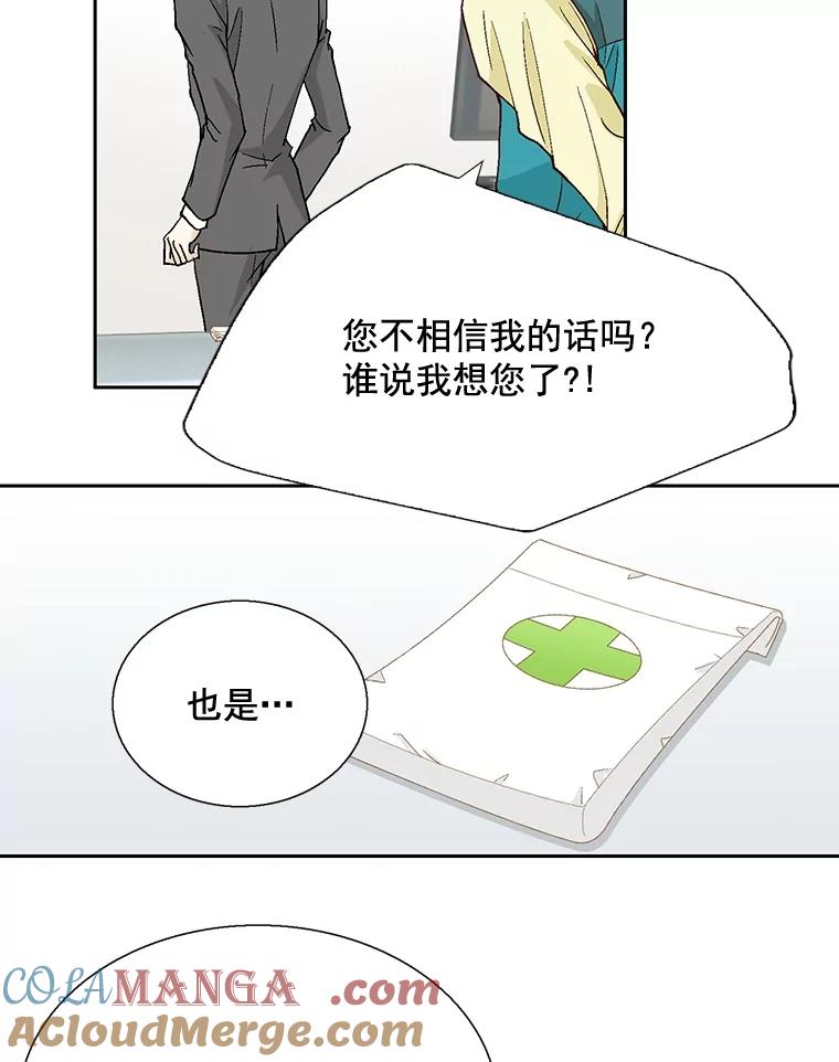 《延夏之心》32.可恶！被他带跑了！ 第43页