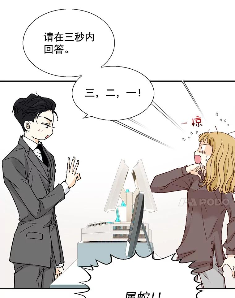 《延夏之心》32.可恶！被他带跑了！ 第51页