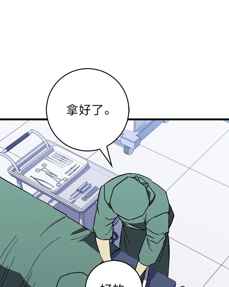 《金色手术刀》31.第一助手 第40页