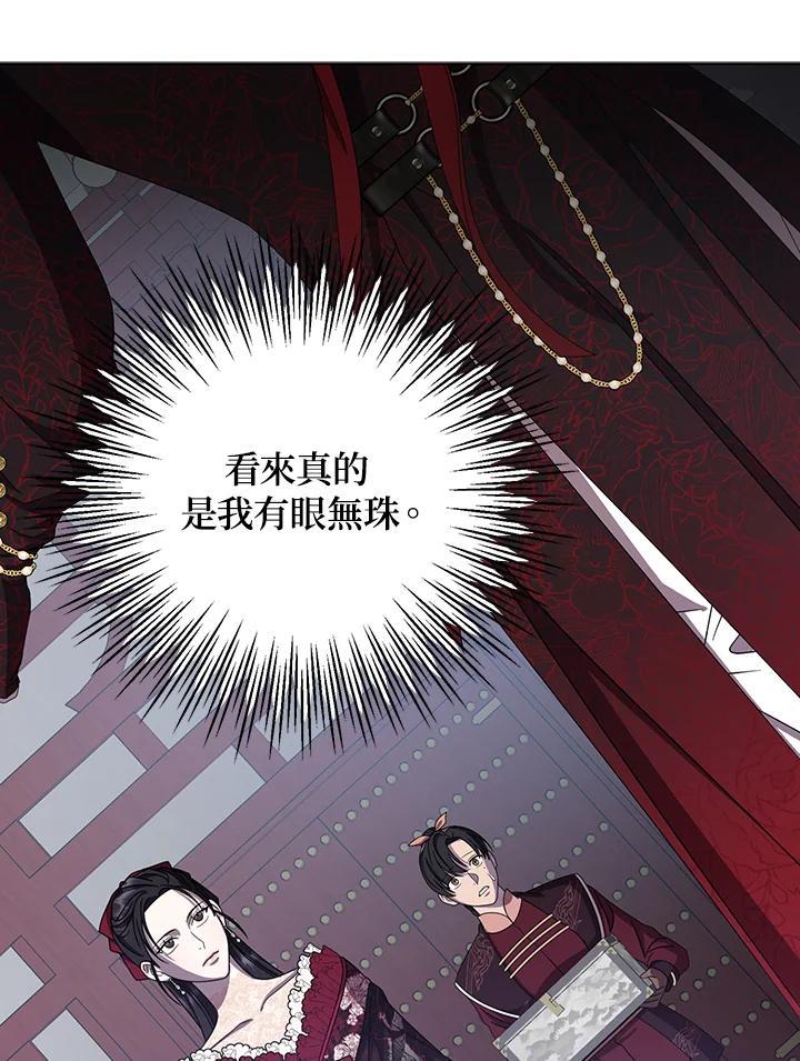 《若黑月升起》第32话 第35页