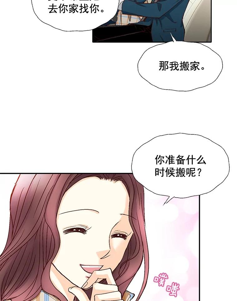 《延夏之心》33.相亲 第23页