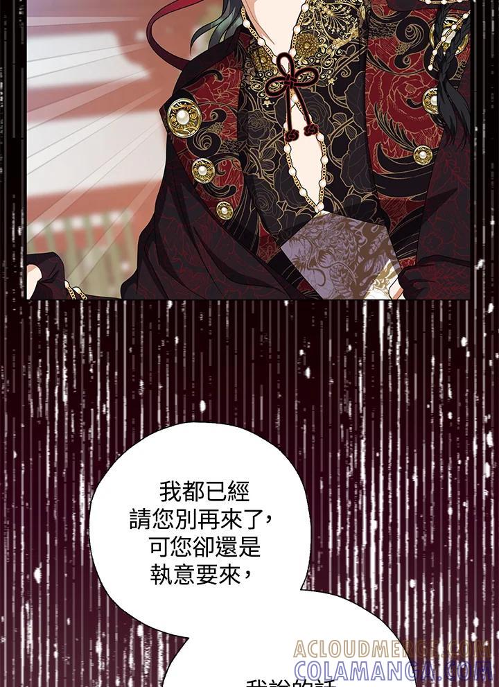 《若黑月升起》第33话 第4页