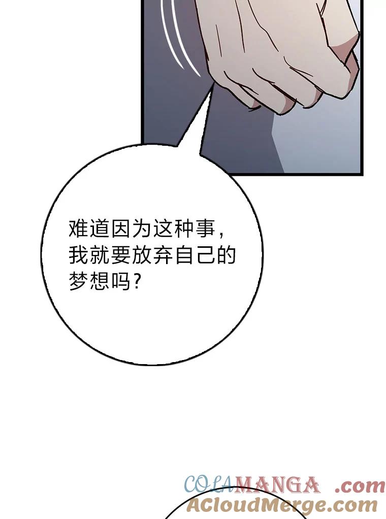 《金色手术刀》32.是骡子是马 第81页