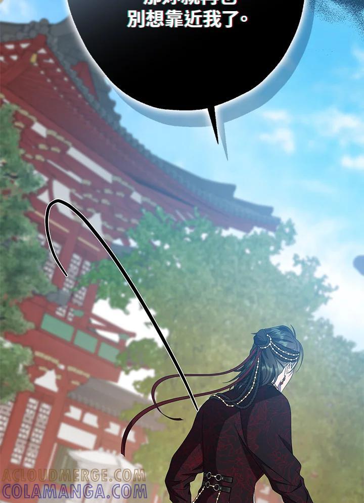 《若黑月升起》第33话 第19页