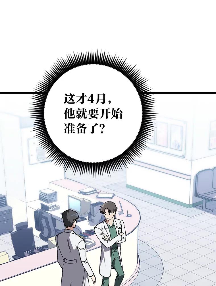 《金色手术刀》32.是骡子是马 第6页
