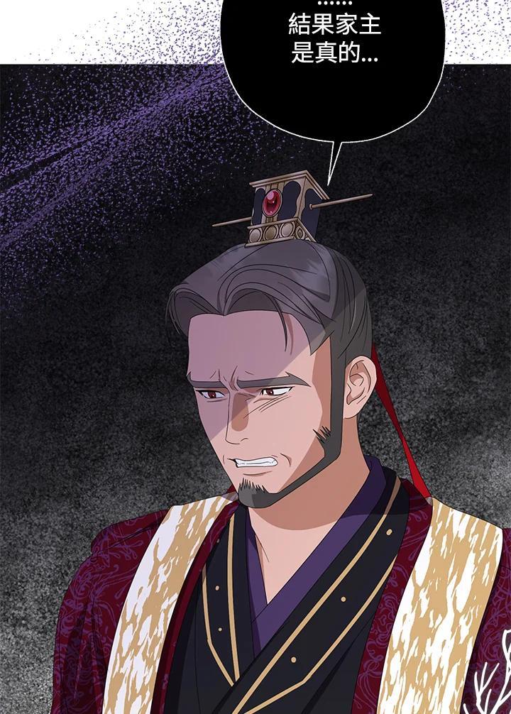 《若黑月升起》第33话 第81页