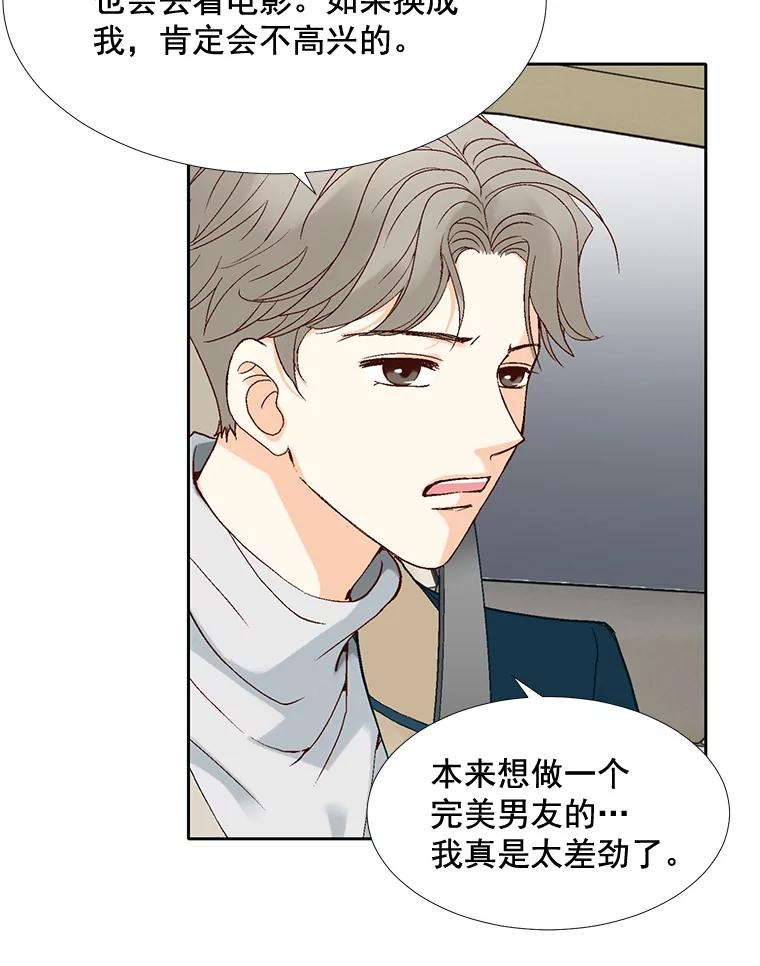 《延夏之心》33.相亲 第20页