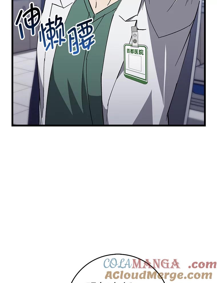 《金色手术刀》32.是骡子是马 第33页