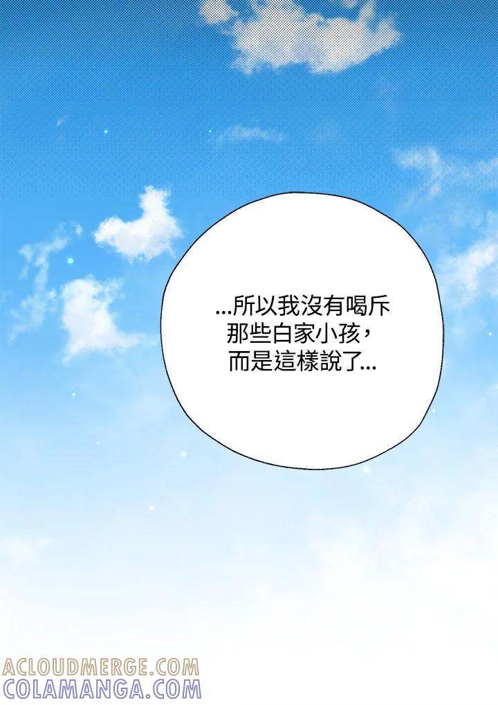 《若黑月升起》第33话 第34页