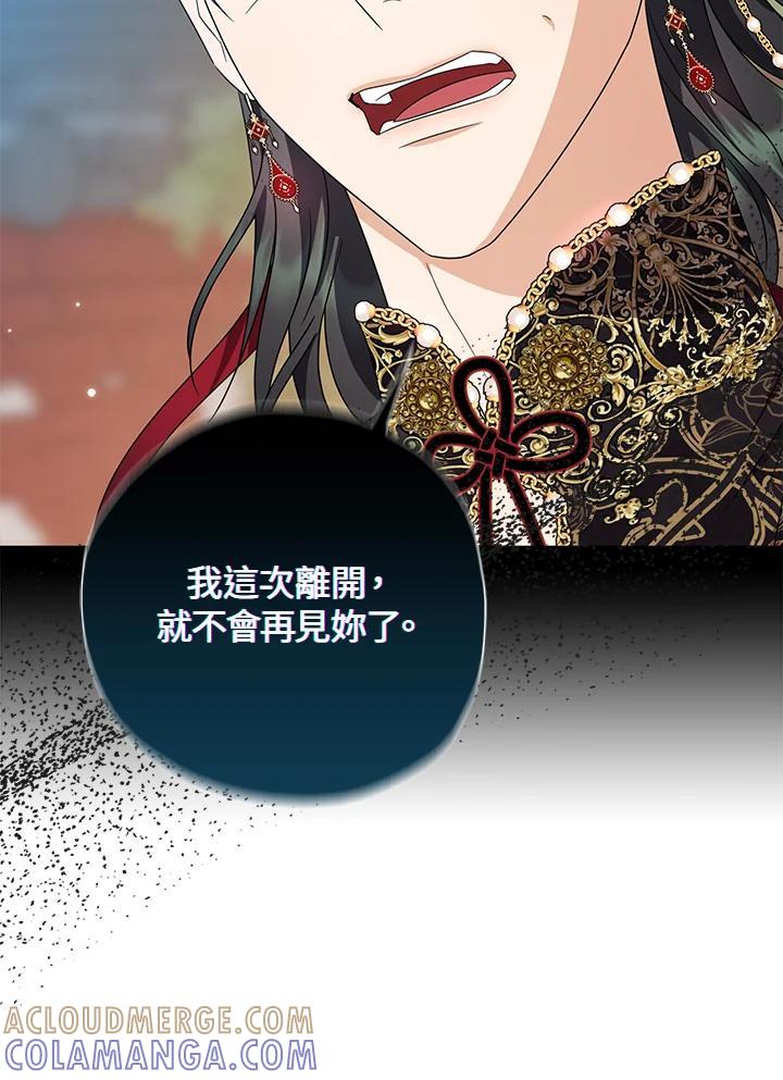 《若黑月升起》第33话 第10页