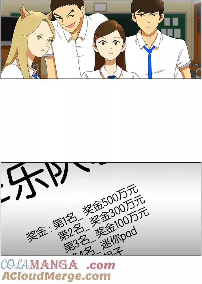 《不平凡的平凡8班》第31话 第29页