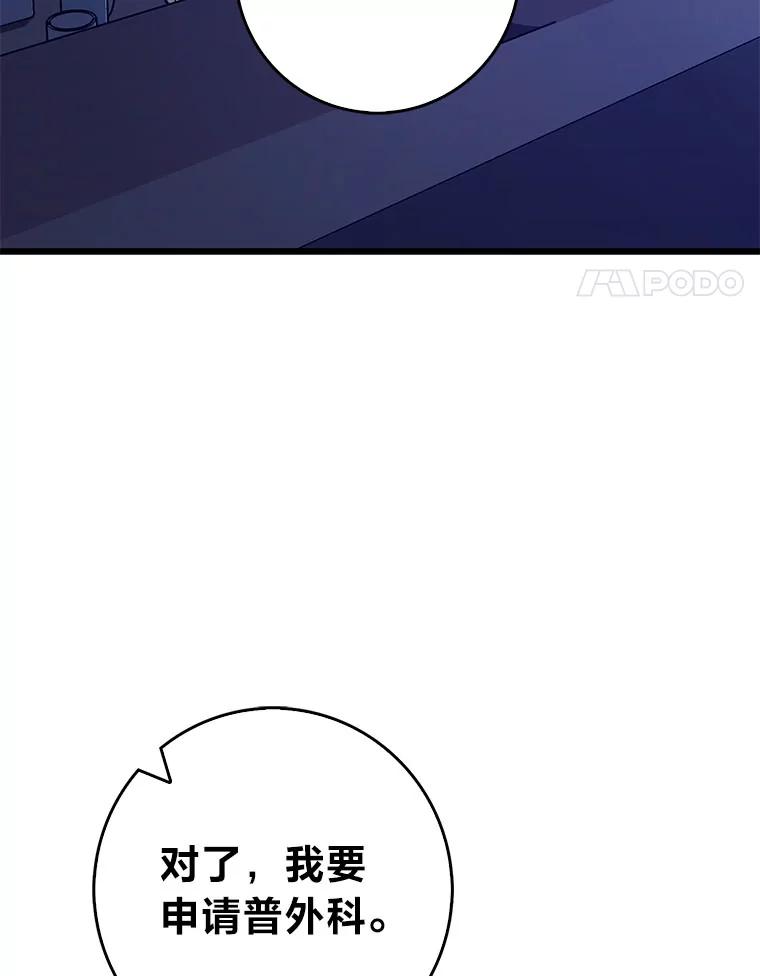 《金色手术刀》32.是骡子是马 第67页
