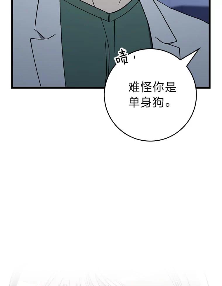 《金色手术刀》32.是骡子是马 第62页