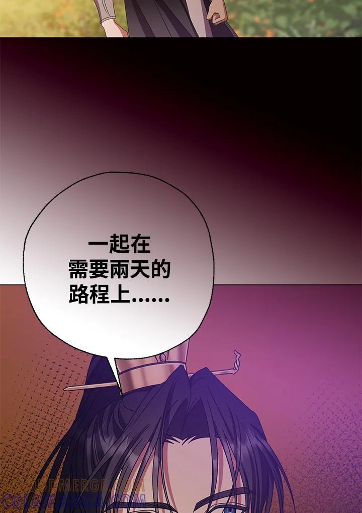 《若黑月升起》第33话 第88页