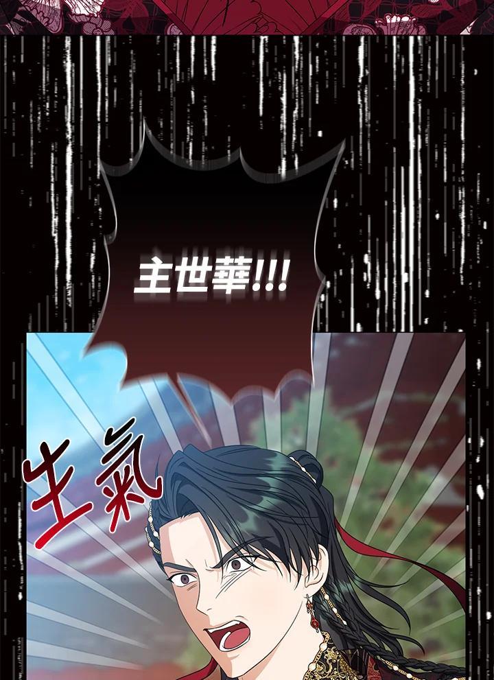 《若黑月升起》第33话 第3页