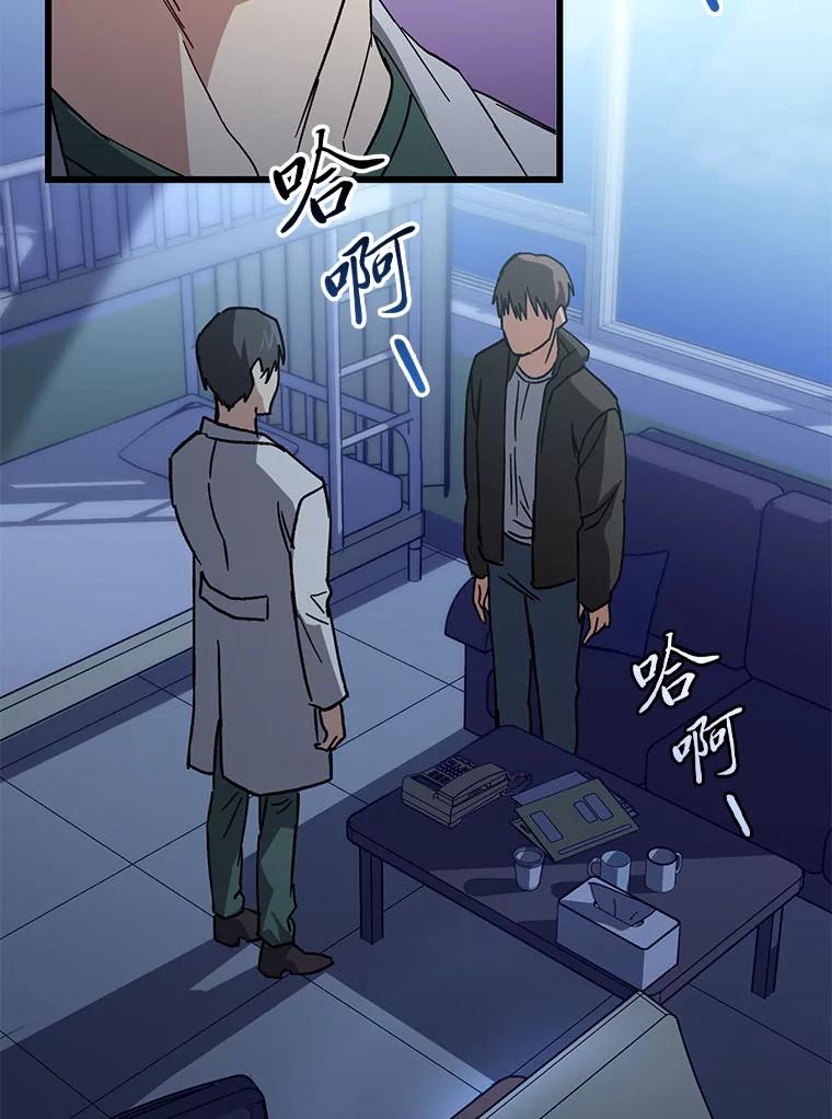 《金色手术刀》32.是骡子是马 第79页