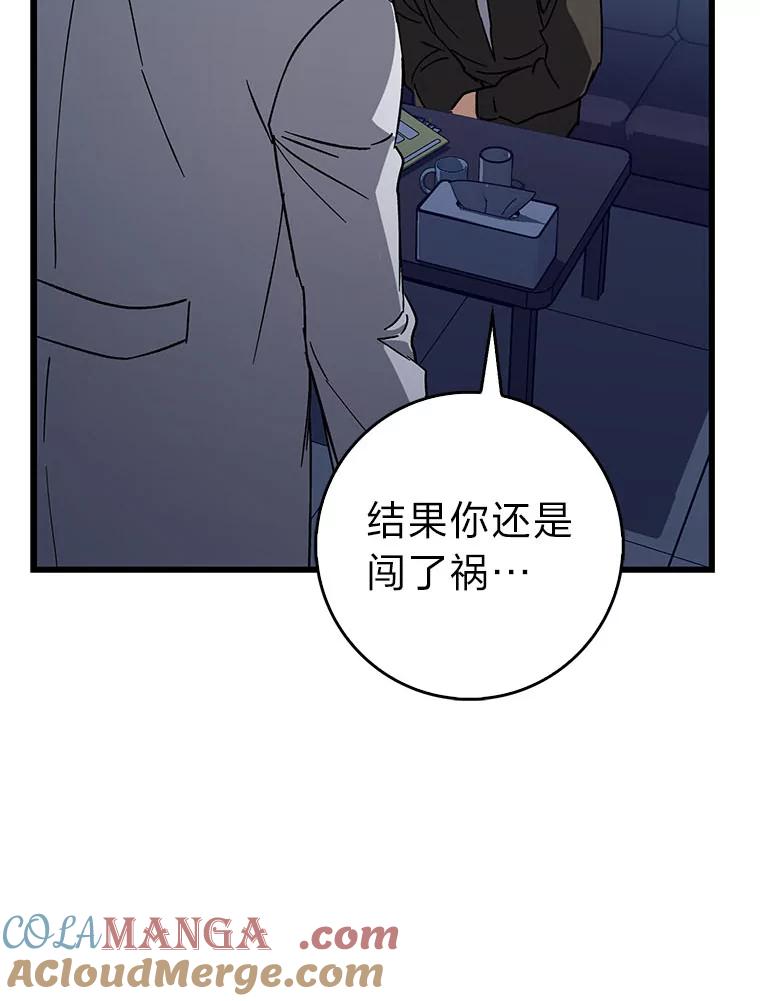 《金色手术刀》32.是骡子是马 第85页