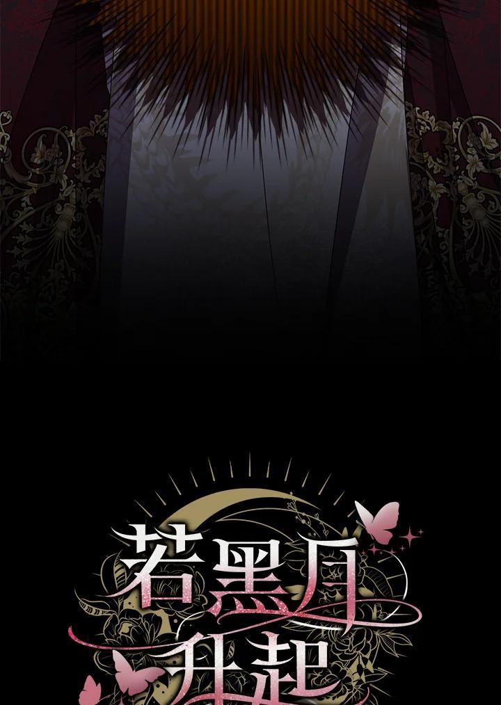 《若黑月升起》第33话 第32页