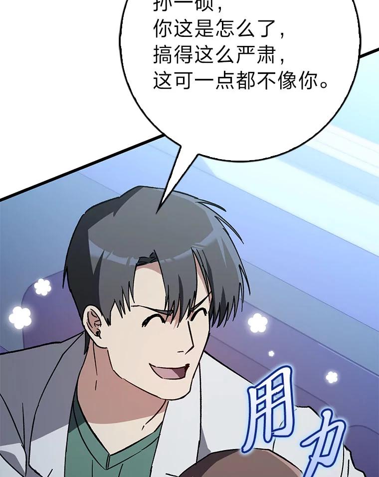 《金色手术刀》32.是骡子是马 第111页
