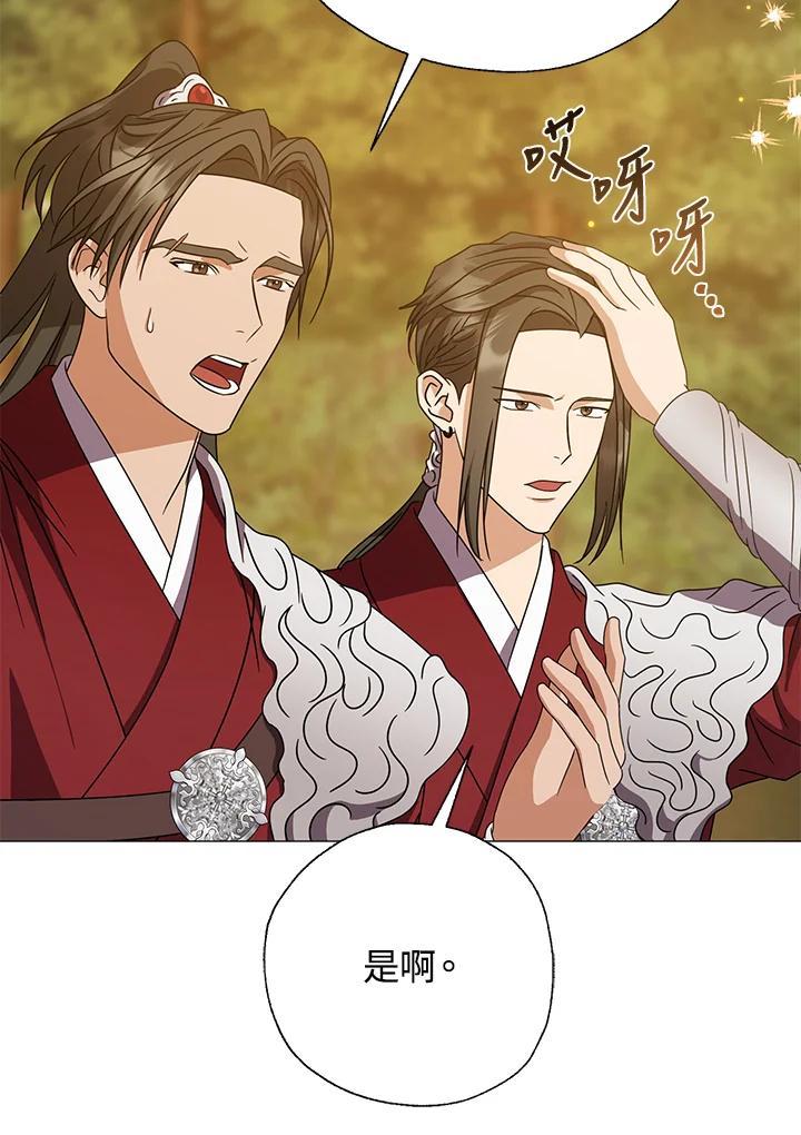 《若黑月升起》第33话 第45页
