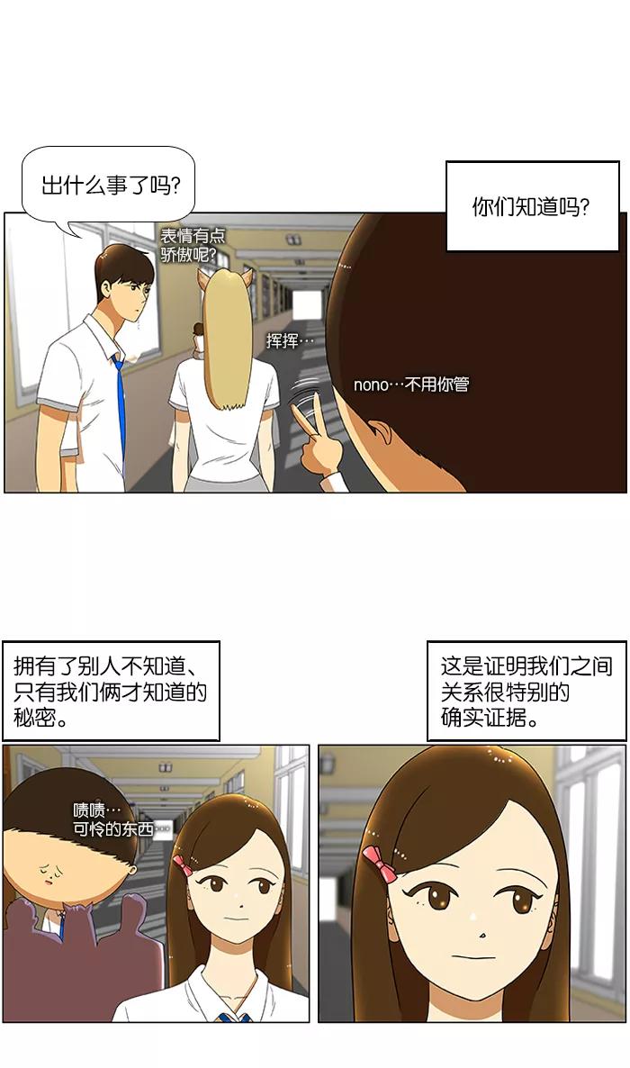 《不平凡的平凡8班》第31话 第2页