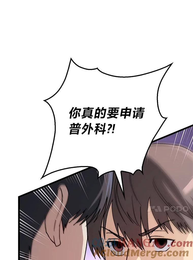 《金色手术刀》32.是骡子是马 第73页