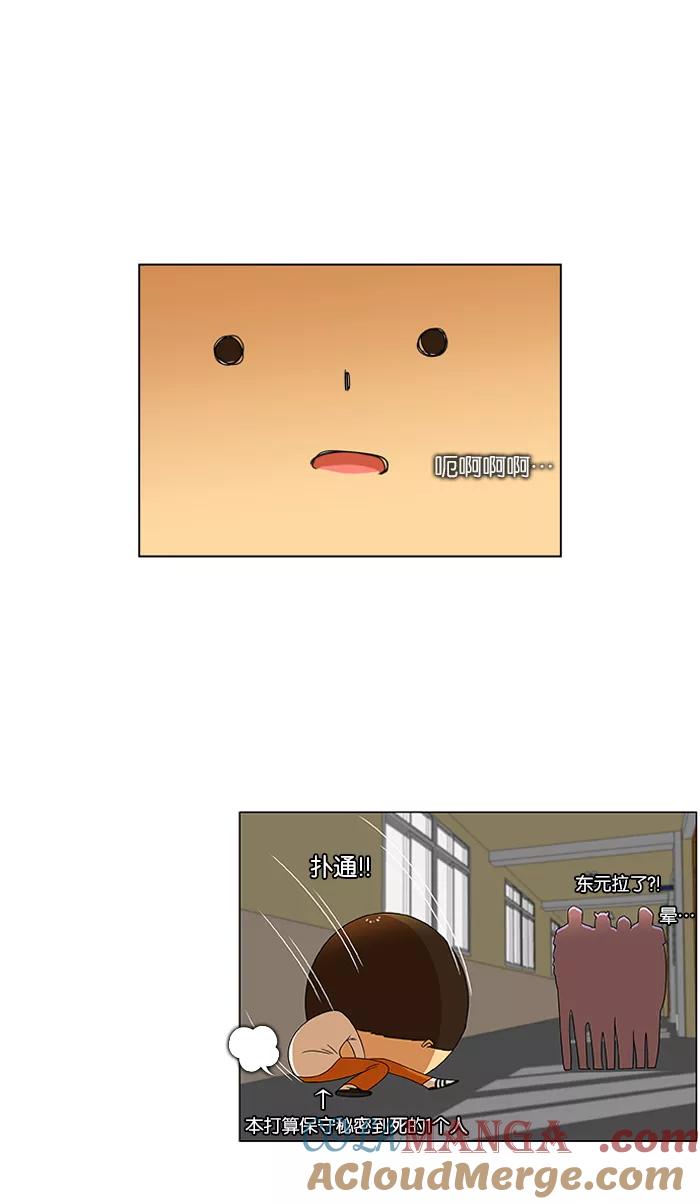 《不平凡的平凡8班》第31话 第5页