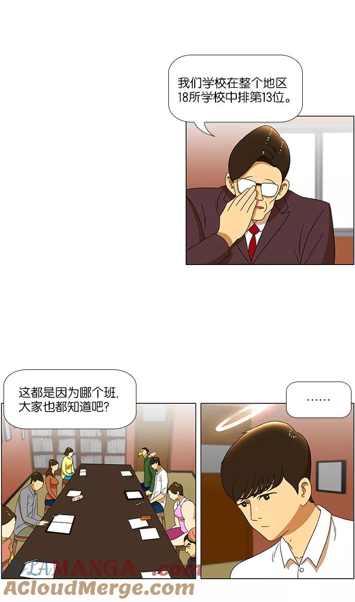 《不平凡的平凡8班》第31话 第7页