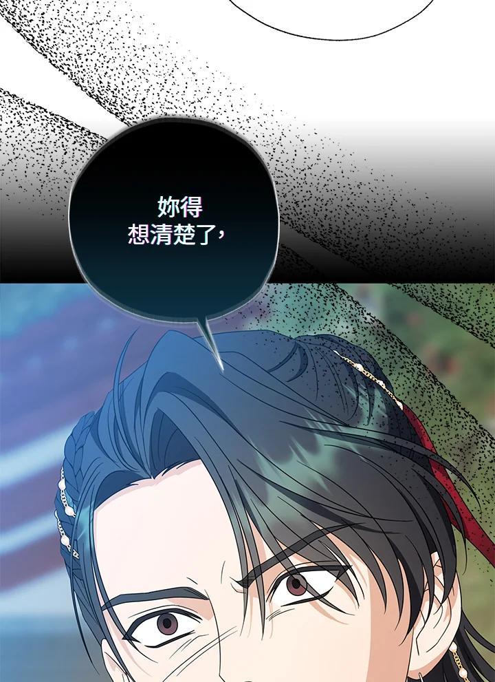 《若黑月升起》第33话 第9页