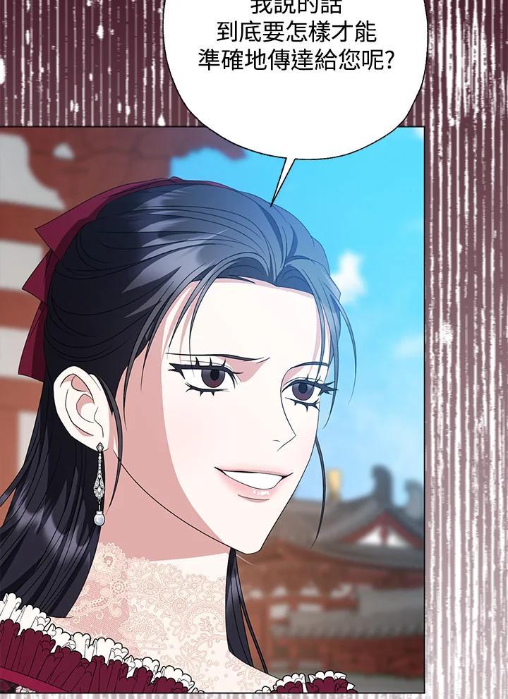 《若黑月升起》第33话 第5页