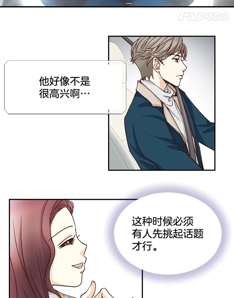《延夏之心》33.相亲 第18页