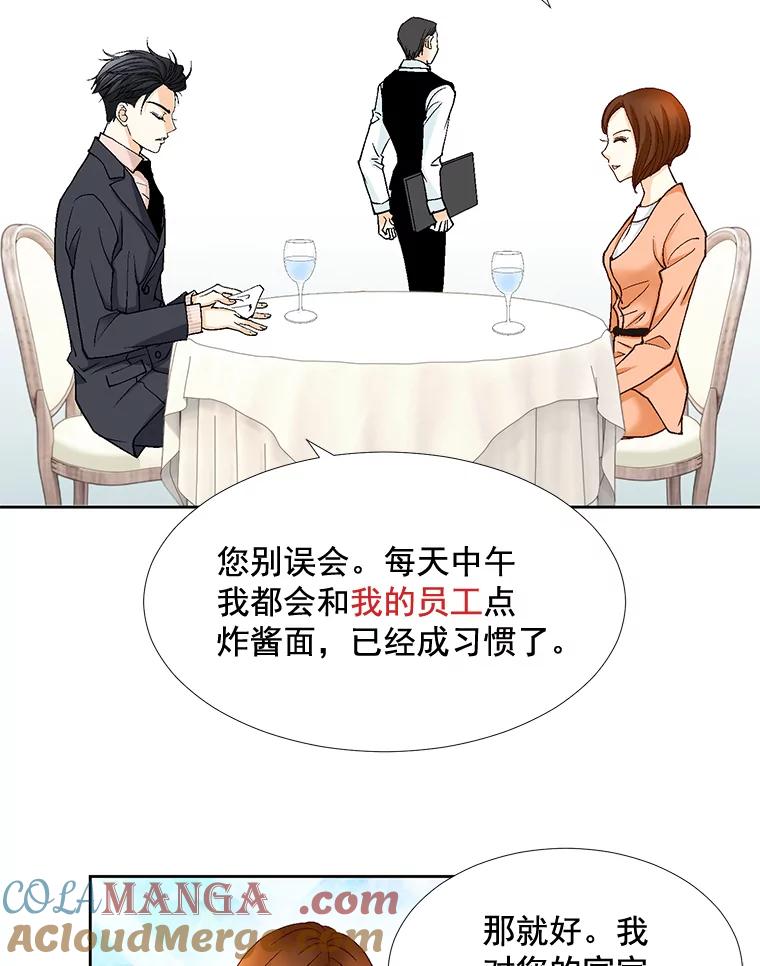 《延夏之心》33.相亲 第67页