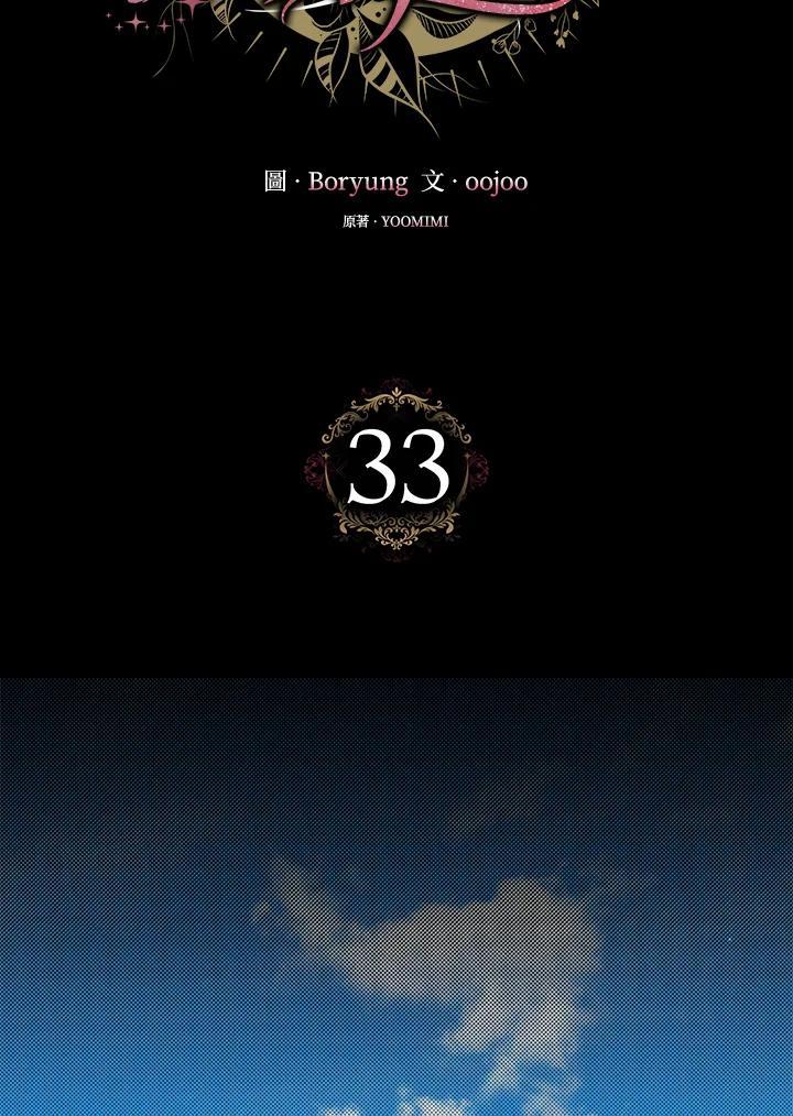 《若黑月升起》第33话 第33页