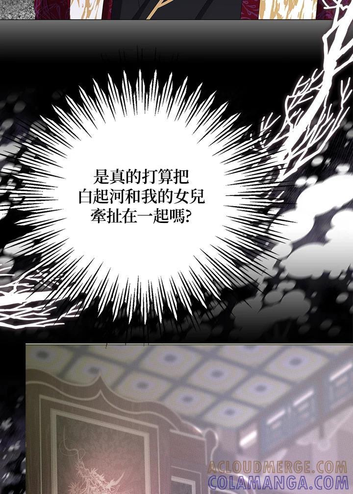 《若黑月升起》第33话 第82页