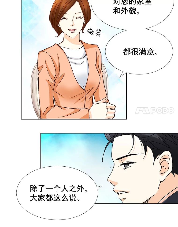《延夏之心》33.相亲 第68页