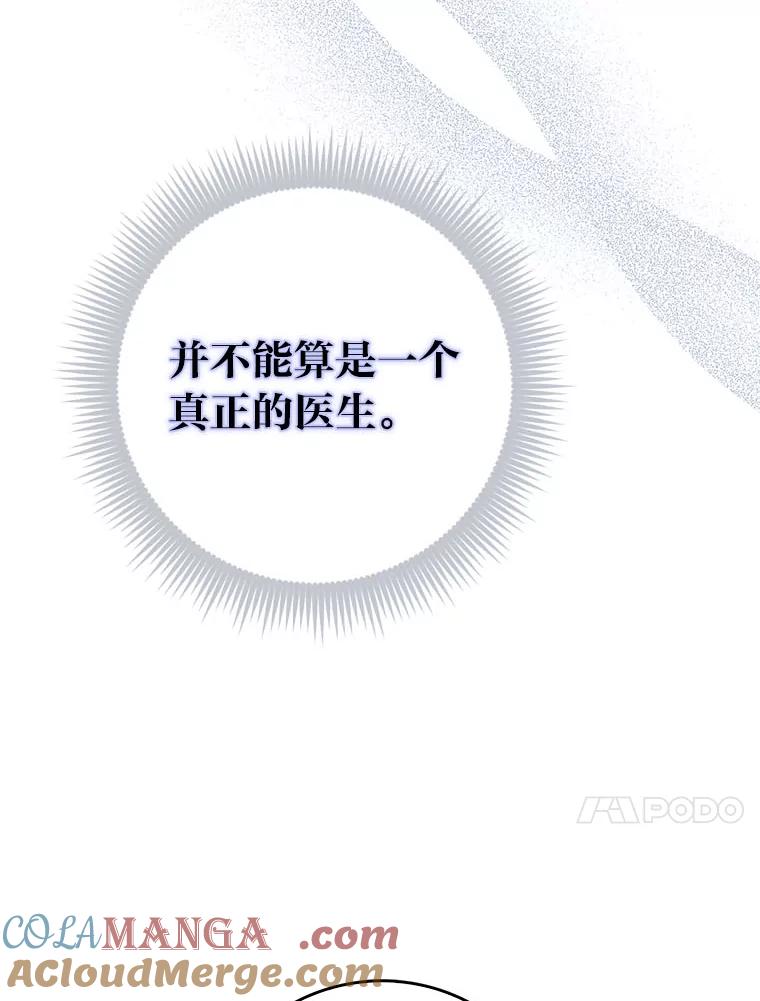 《金色手术刀》32.是骡子是马 第89页