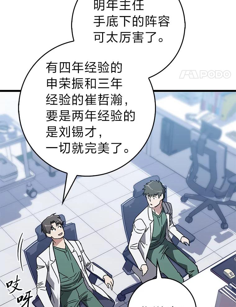《金色手术刀》32.是骡子是马 第34页