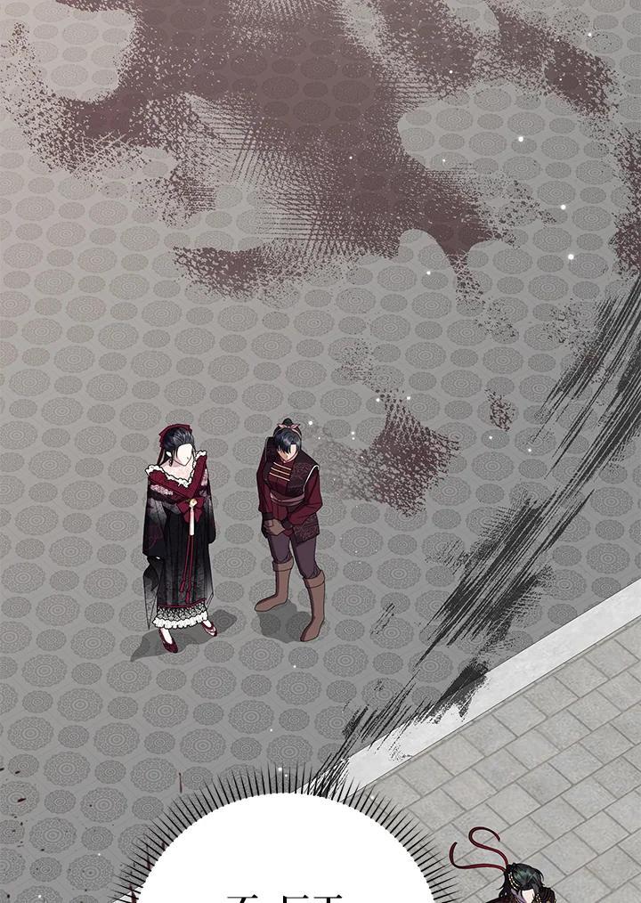 《若黑月升起》第33话 第29页