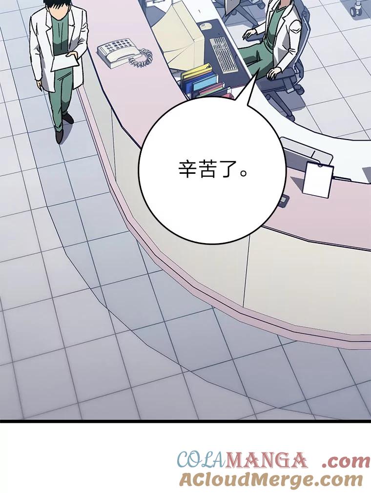 《金色手术刀》32.是骡子是马 第29页