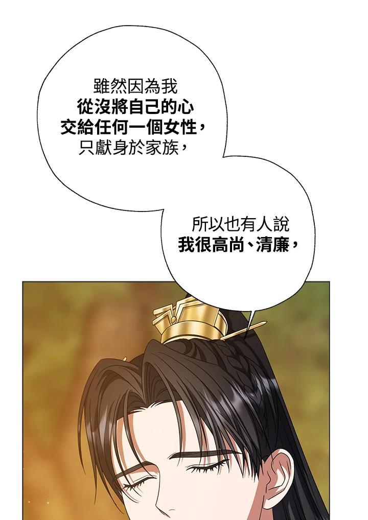 《若黑月升起》第33话 第38页
