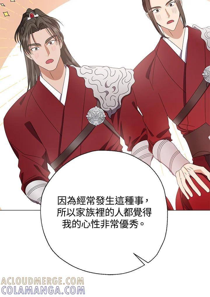 《若黑月升起》第33话 第37页
