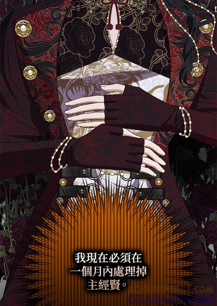 《若黑月升起》第33话 第31页