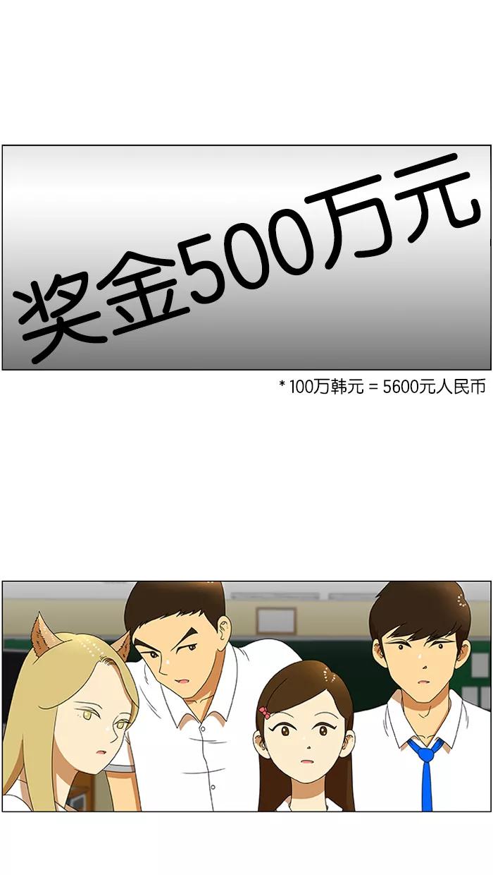 《不平凡的平凡8班》第31话 第30页