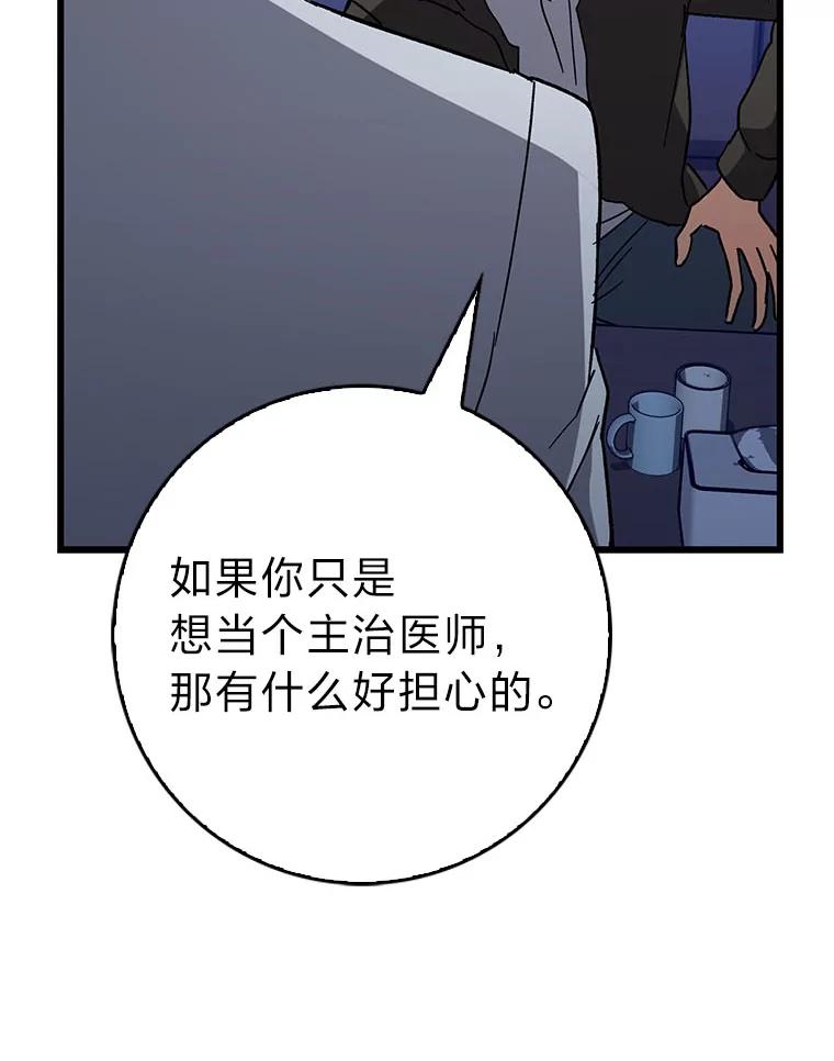 《金色手术刀》32.是骡子是马 第98页