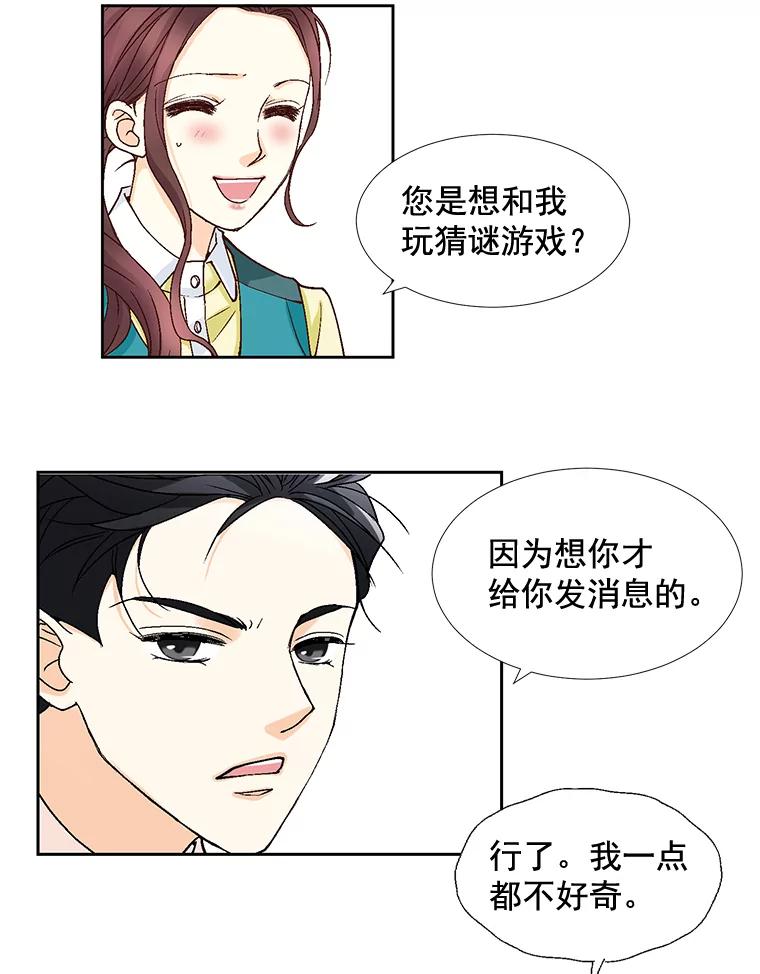 《延夏之心》33.相亲 第47页