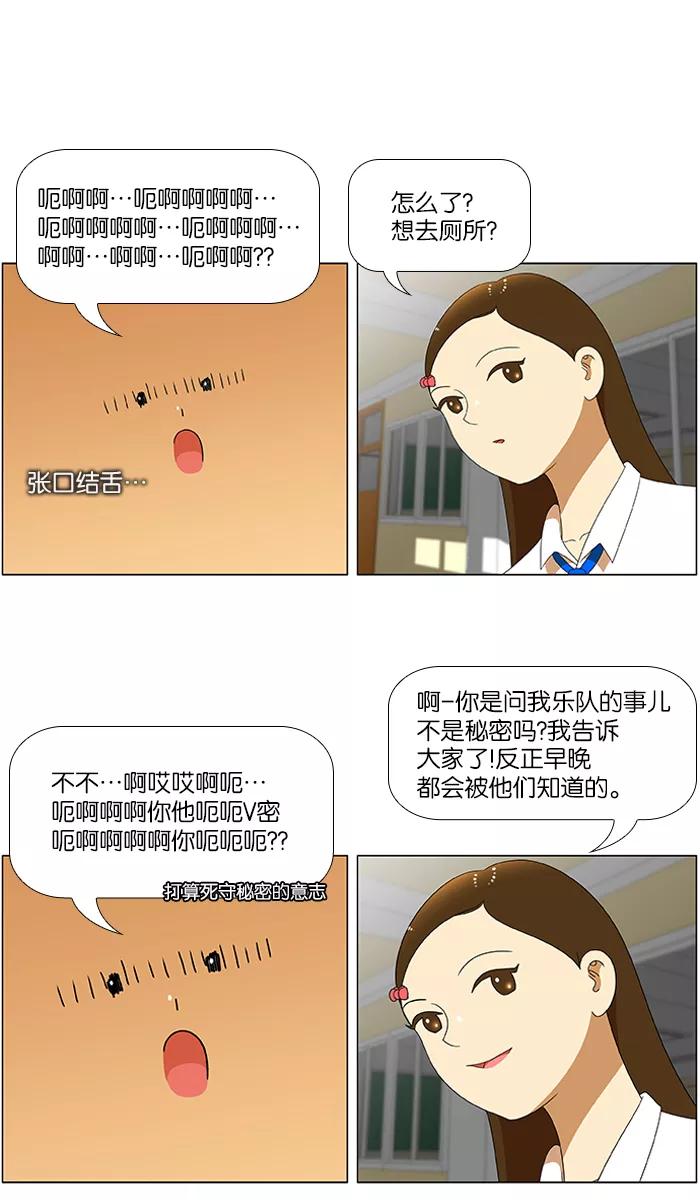 《不平凡的平凡8班》第31话 第4页