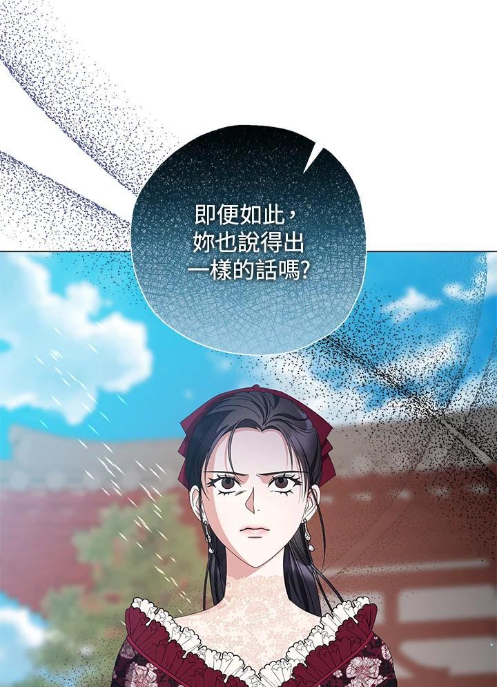 《若黑月升起》第33话 第11页