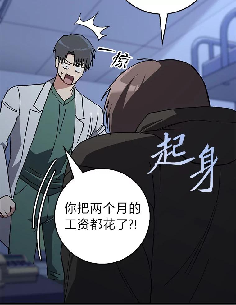 《金色手术刀》32.是骡子是马 第56页