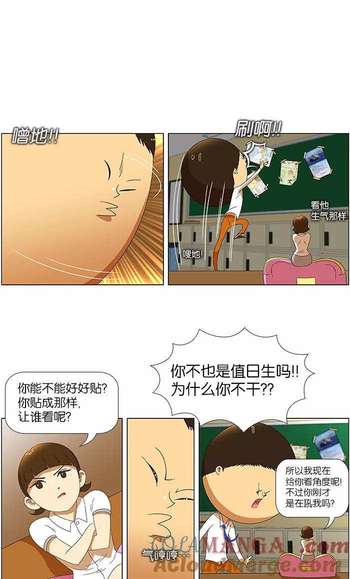 《不平凡的平凡8班》第31话 第25页